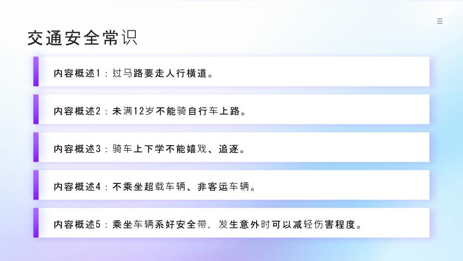 开学第一课主题班会交通安全PPT模板_第4页