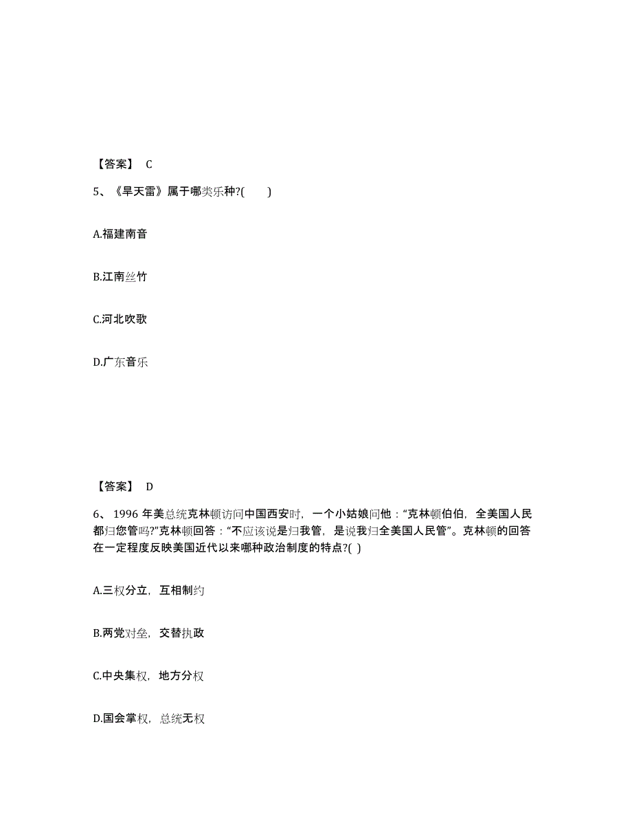 备考2024福建省南平市光泽县中学教师公开招聘通关提分题库(考点梳理)_第3页