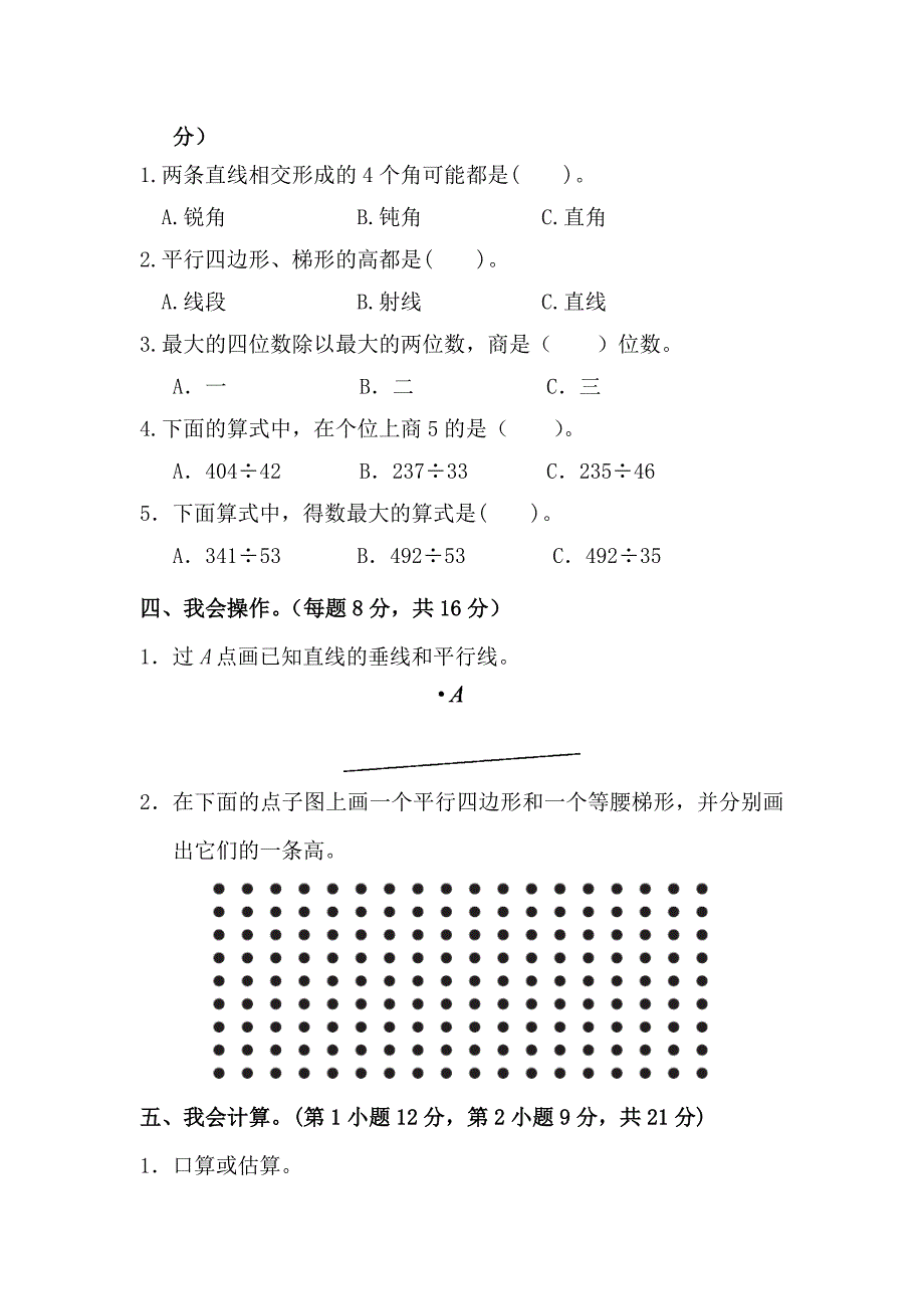 人教版四年级数学上册期末复习测试题（含答案）2_第2页