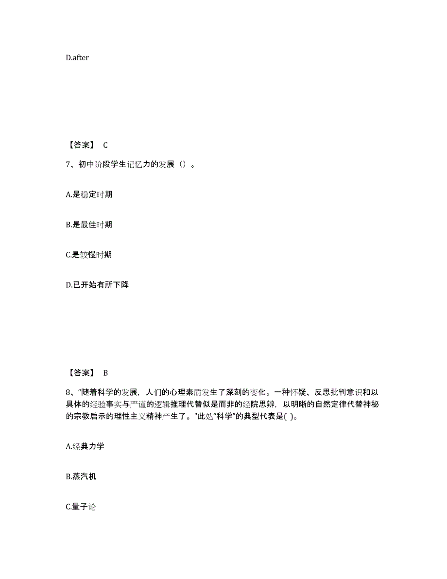 备考2024陕西省延安市吴起县中学教师公开招聘全真模拟考试试卷A卷含答案_第4页