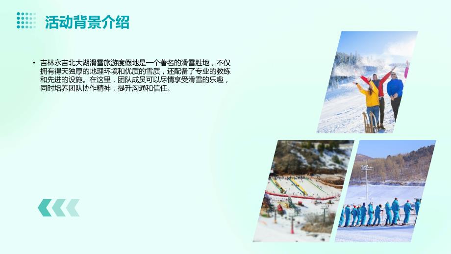 团队建设活动吉林永吉北大湖滑雪旅游度假地企业团建方案_第4页