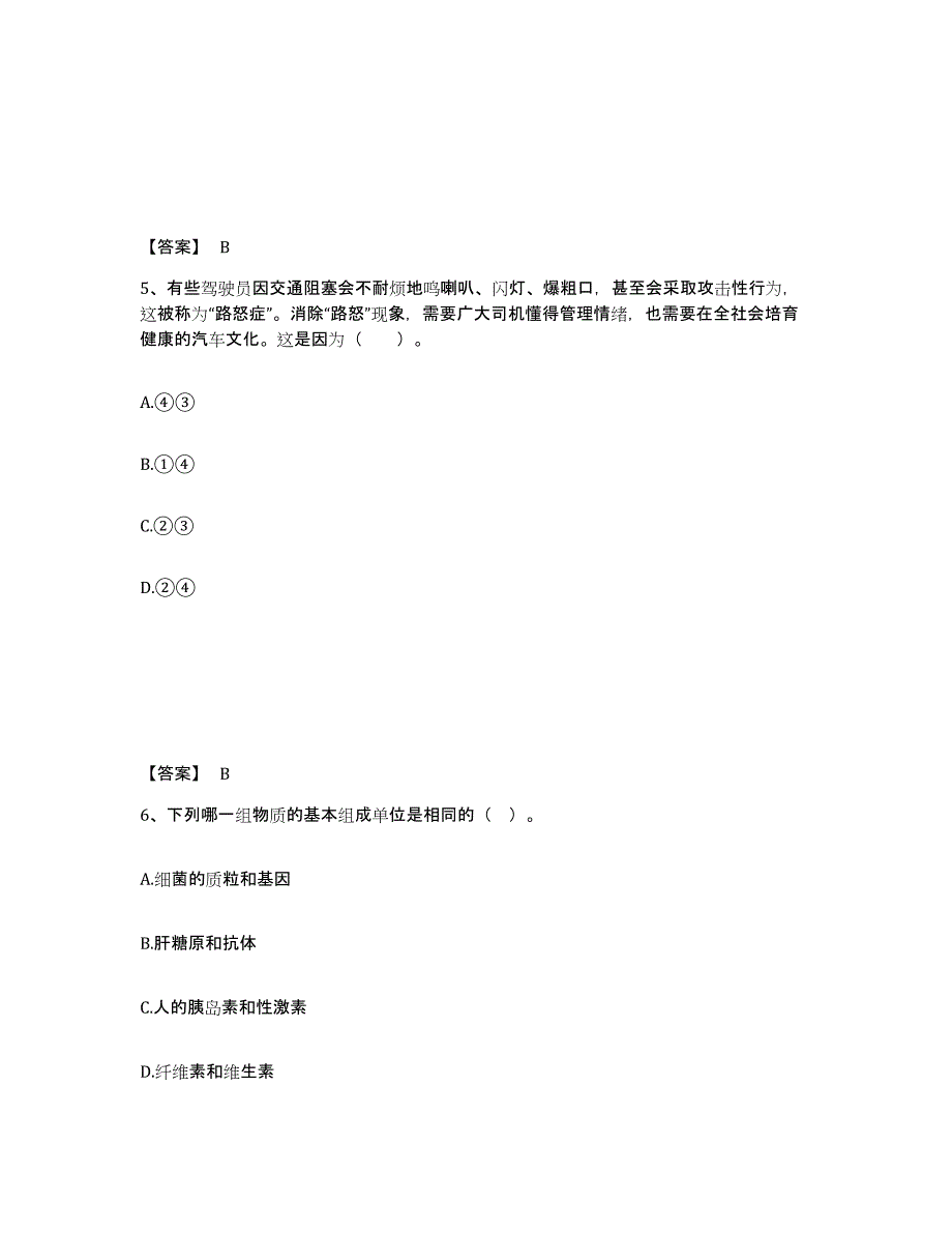 备考2024陕西省商洛市商南县中学教师公开招聘押题练习试卷A卷附答案_第3页