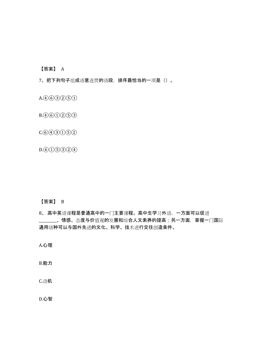 备考2024陕西省商洛市商南县中学教师公开招聘押题练习试卷A卷附答案_第4页