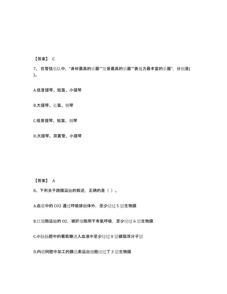 备考2024青海省海东地区乐都县中学教师公开招聘全真模拟考试试卷A卷含答案_第4页