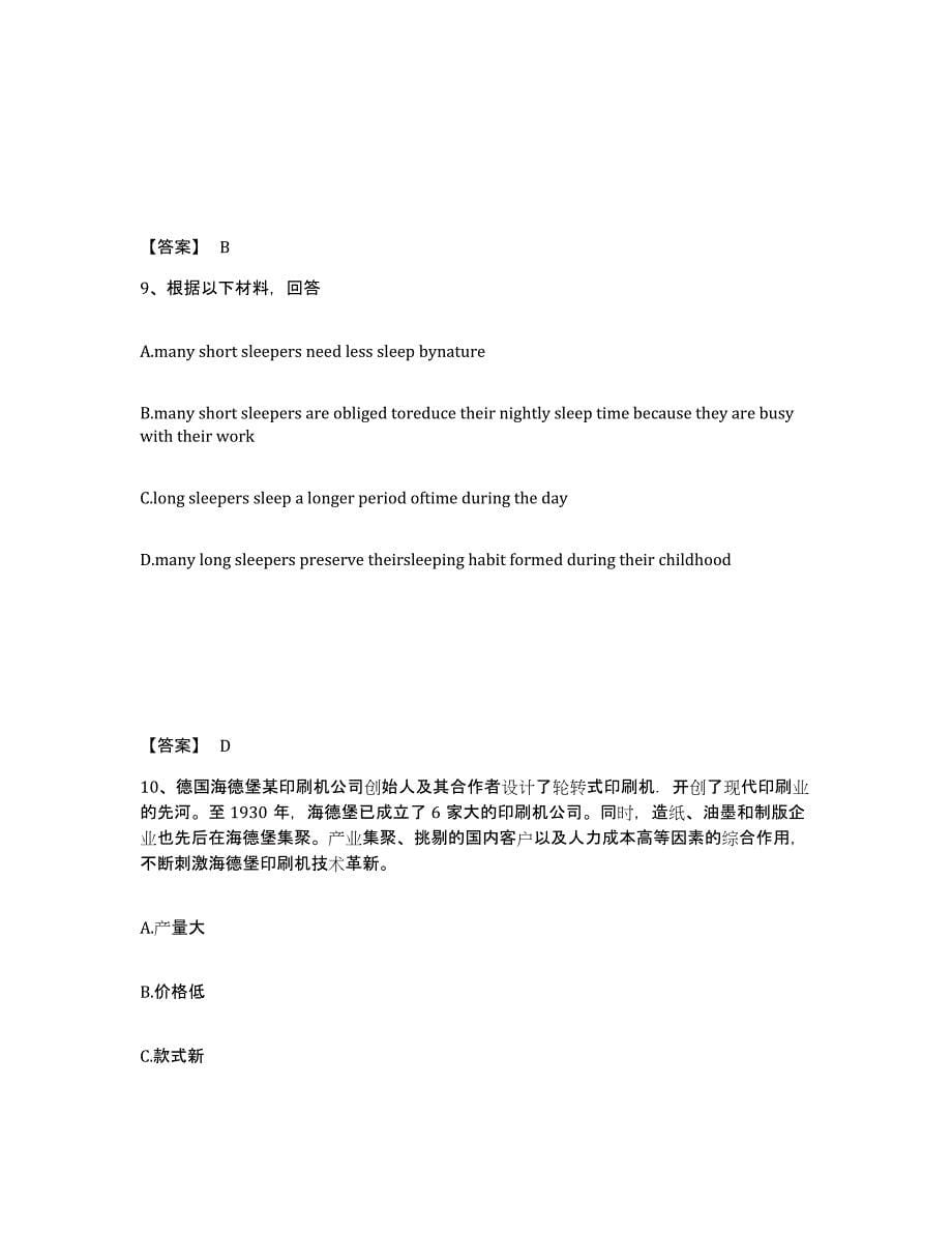 备考2024陕西省渭南市韩城市中学教师公开招聘题库综合试卷A卷附答案_第5页