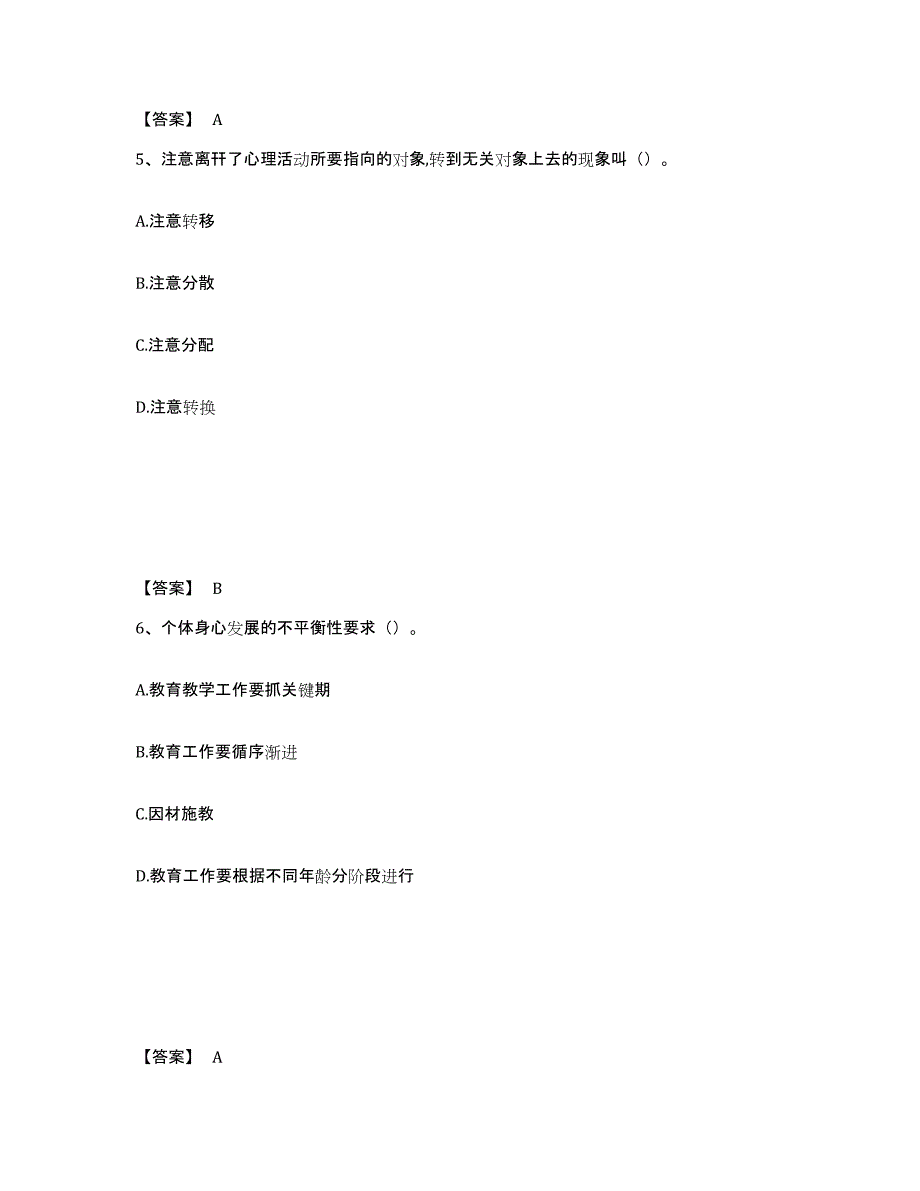 备考2024陕西省安康市汉滨区中学教师公开招聘提升训练试卷B卷附答案_第3页