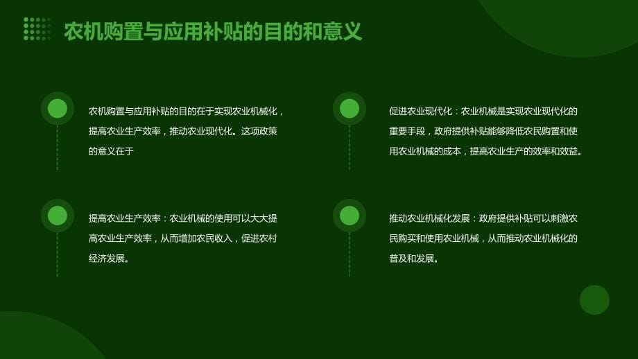 农机购置与应用补贴与消费信贷_第5页