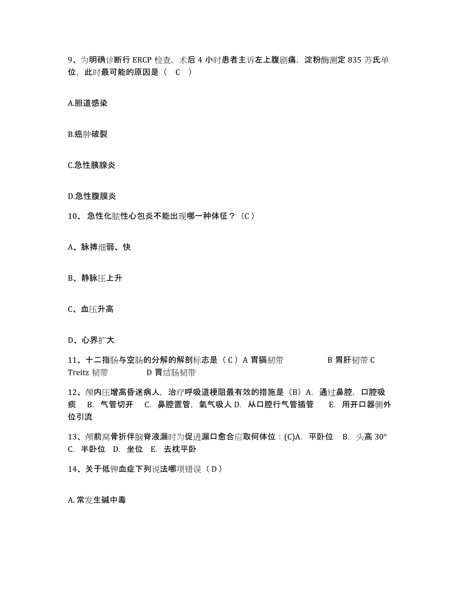 备考2024安徽省淮南市淮南新康医院护士招聘提升训练试卷B卷附答案_第3页