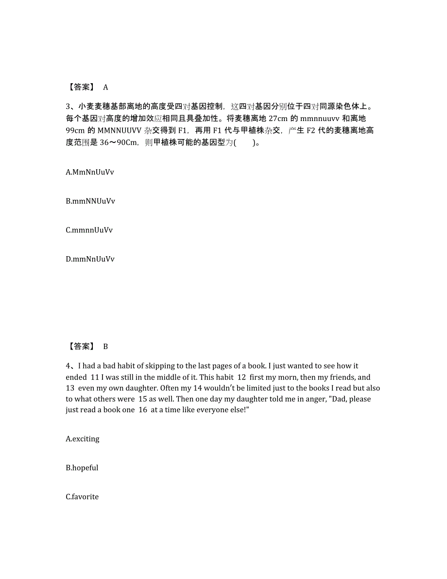 备考2024陕西省宝鸡市凤翔县中学教师公开招聘通关提分题库(考点梳理)_第2页