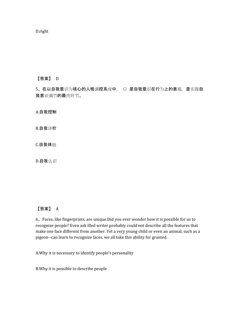 备考2024陕西省宝鸡市凤翔县中学教师公开招聘通关提分题库(考点梳理)_第3页