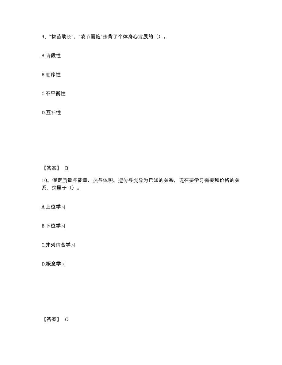 备考2024黑龙江省齐齐哈尔市依安县中学教师公开招聘模拟考试试卷B卷含答案_第5页