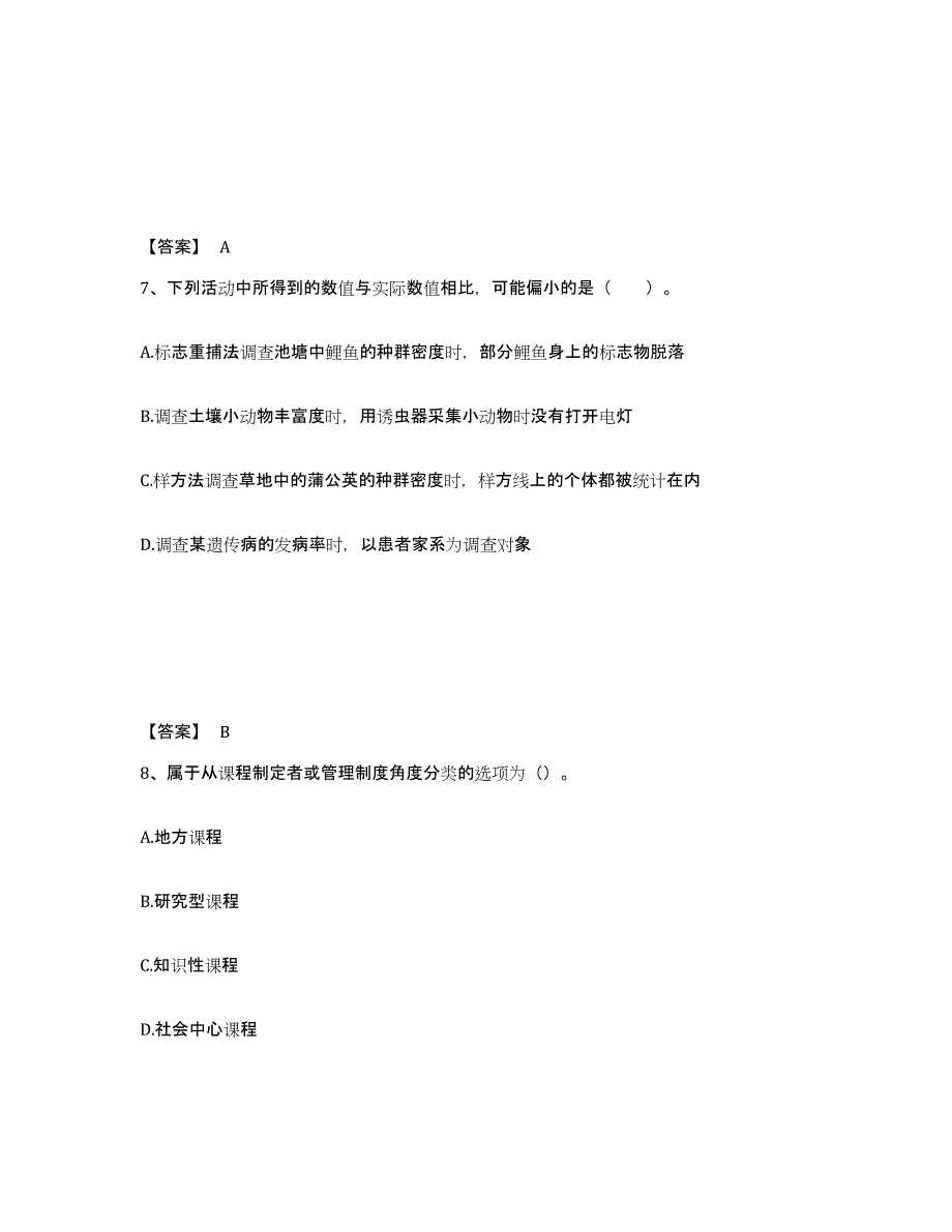 备考2024重庆市县梁平县中学教师公开招聘押题练习试题B卷含答案_第4页