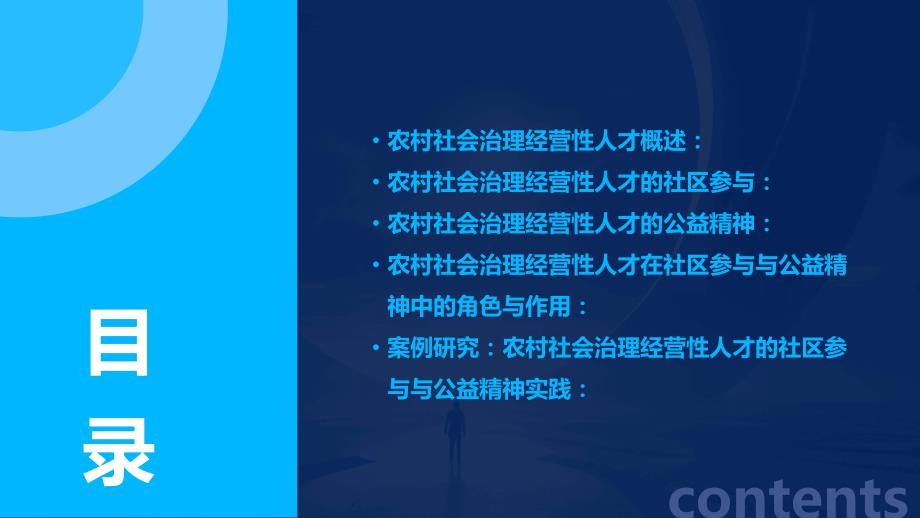 农村社会治理经营性人才的社区参与与公益精神_第3页