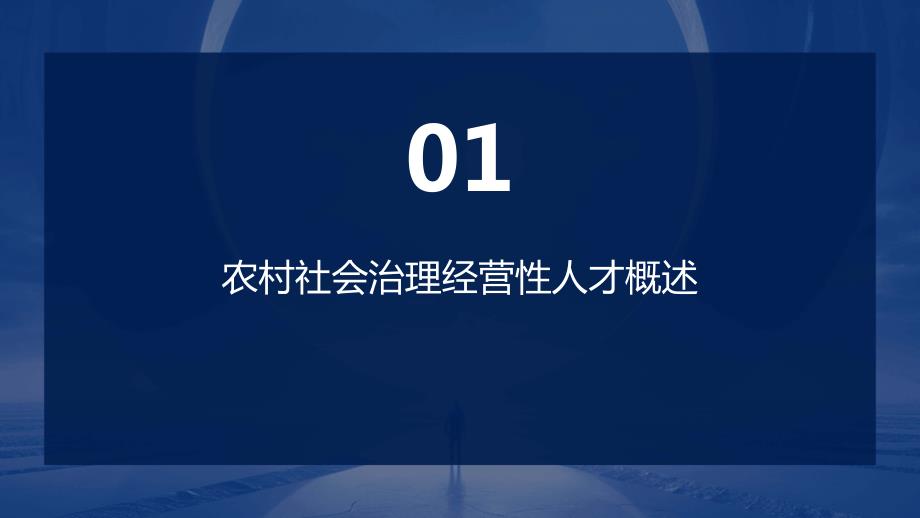 农村社会治理经营性人才的社区参与与公益精神_第4页