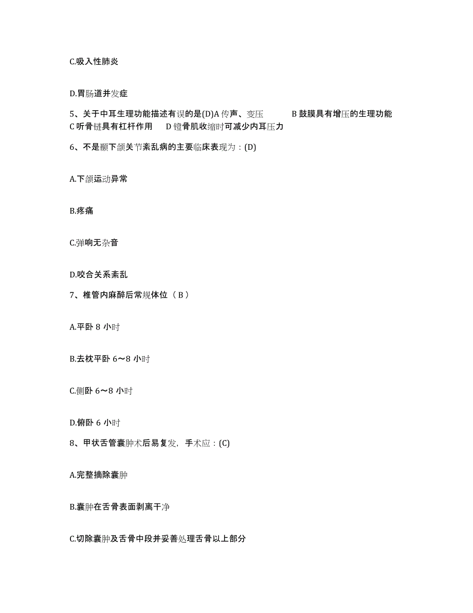 备考2024安徽省合肥市合肥包河医院护士招聘题库练习试卷A卷附答案_第2页