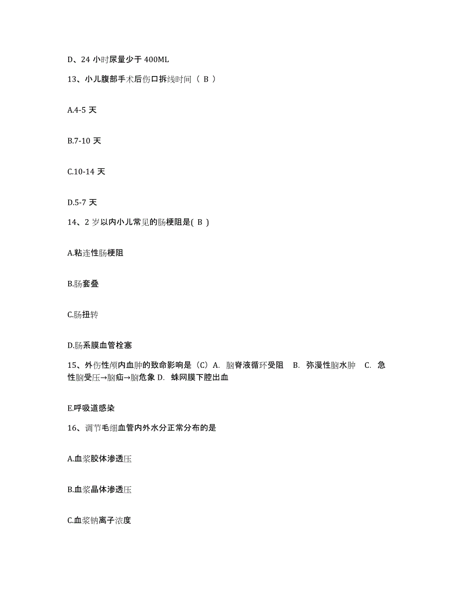 备考2024安徽省合肥市合肥包河医院护士招聘题库练习试卷A卷附答案_第4页