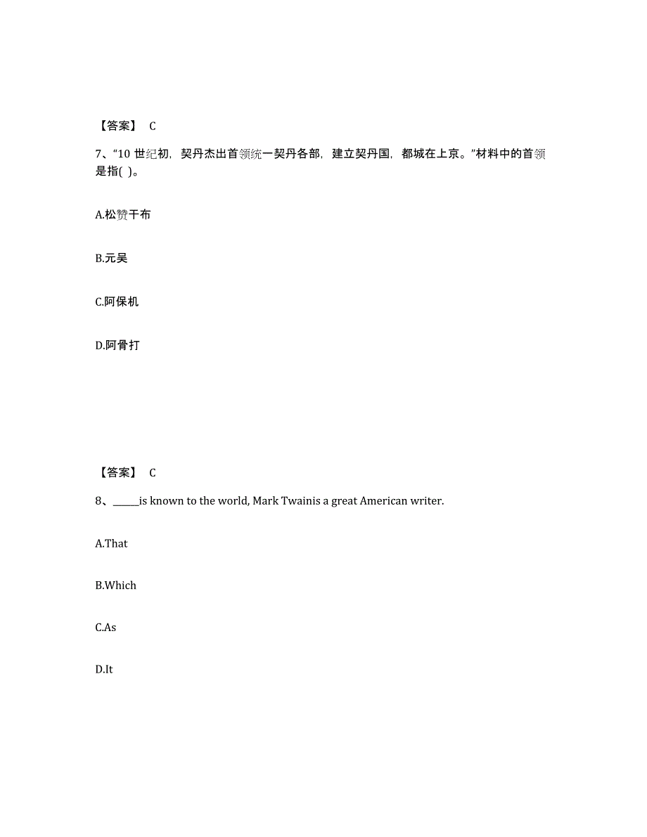 备考2024贵州省贵阳市云岩区中学教师公开招聘通关试题库(有答案)_第4页