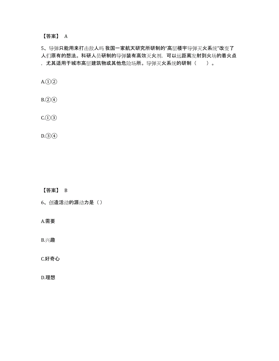 备考2024贵州省黔西南布依族苗族自治州晴隆县中学教师公开招聘典型题汇编及答案_第3页