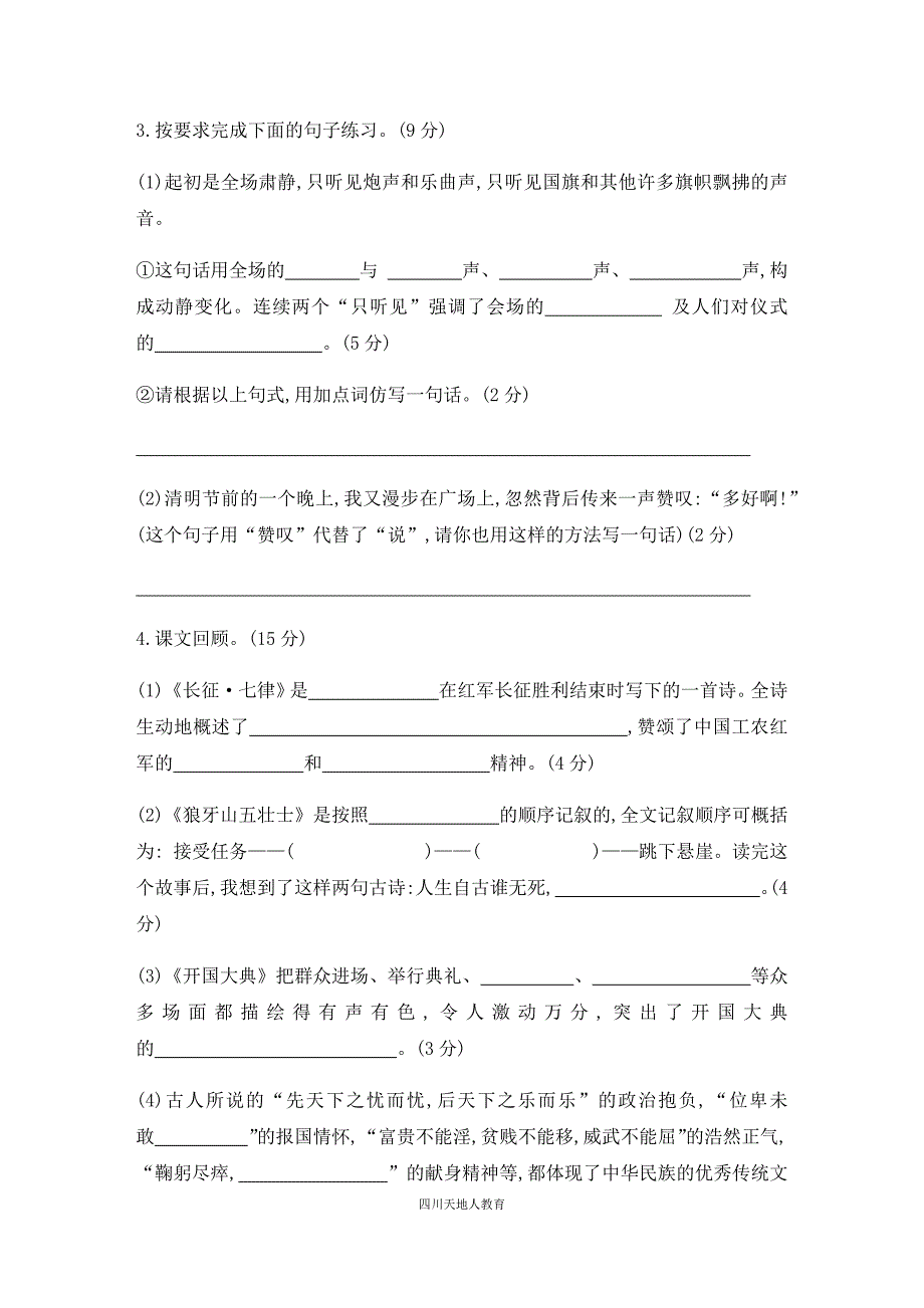 统编版六年级上册语文试题：第二单元检测（含答案）_第2页