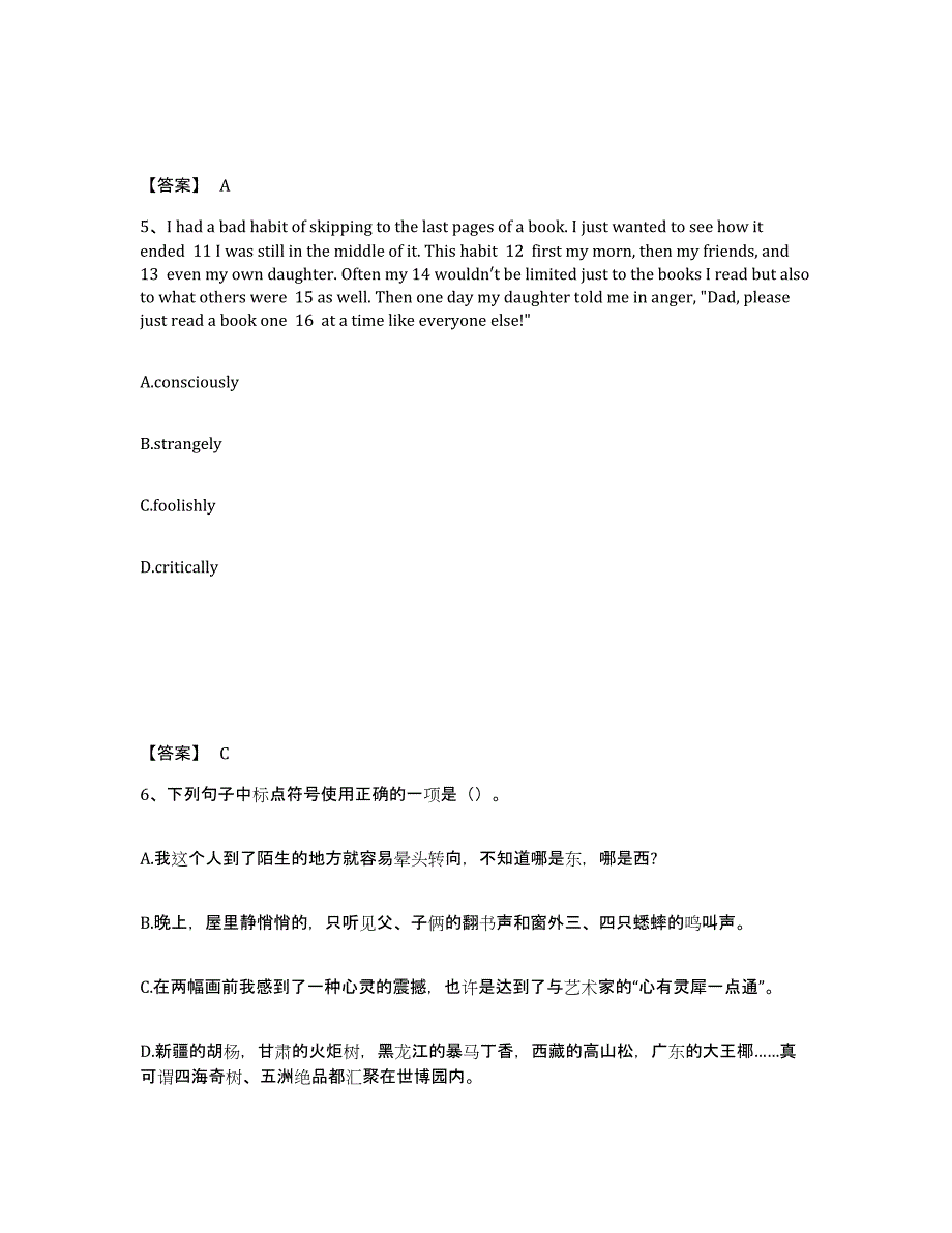 备考2024辽宁省铁岭市调兵山市中学教师公开招聘全真模拟考试试卷A卷含答案_第3页