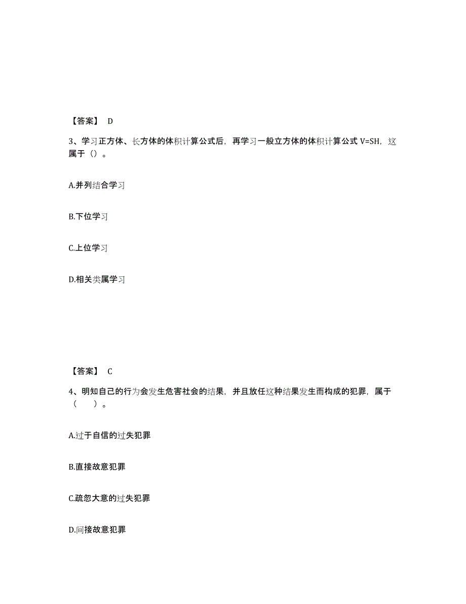 备考2024贵州省黔西南布依族苗族自治州安龙县中学教师公开招聘题库检测试卷A卷附答案_第2页