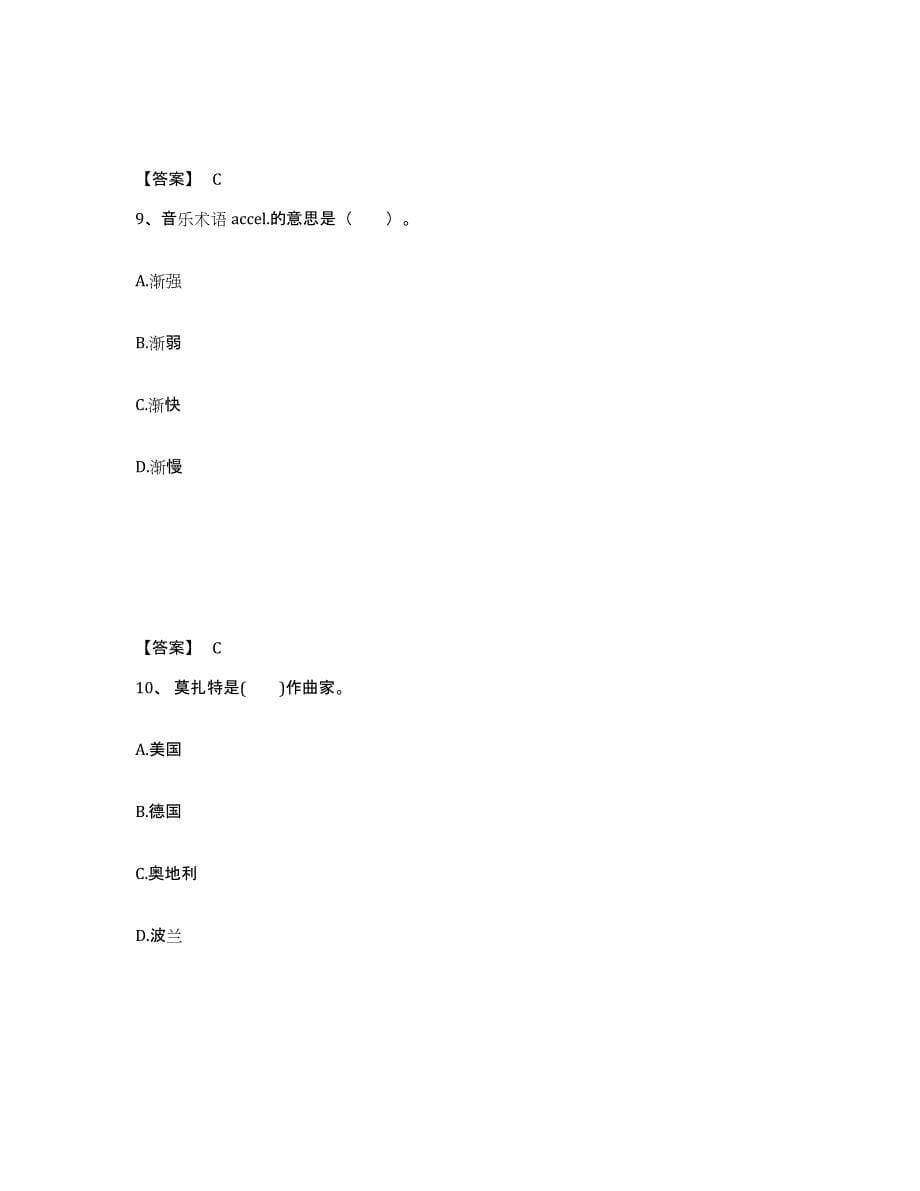 备考2024贵州省黔西南布依族苗族自治州安龙县中学教师公开招聘题库检测试卷A卷附答案_第5页