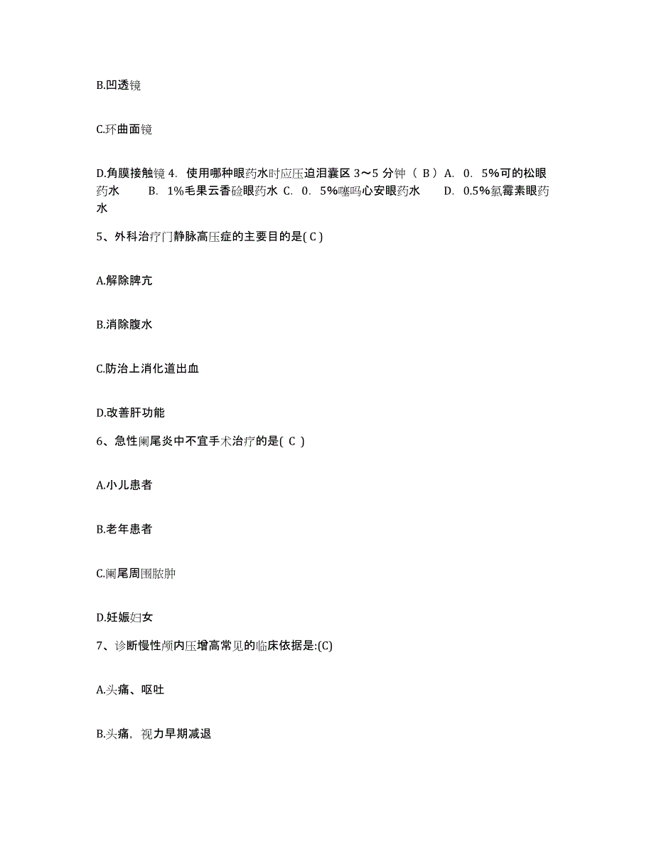 备考2024安徽省淮南市淮南机床厂职工医院护士招聘押题练习试题A卷含答案_第2页