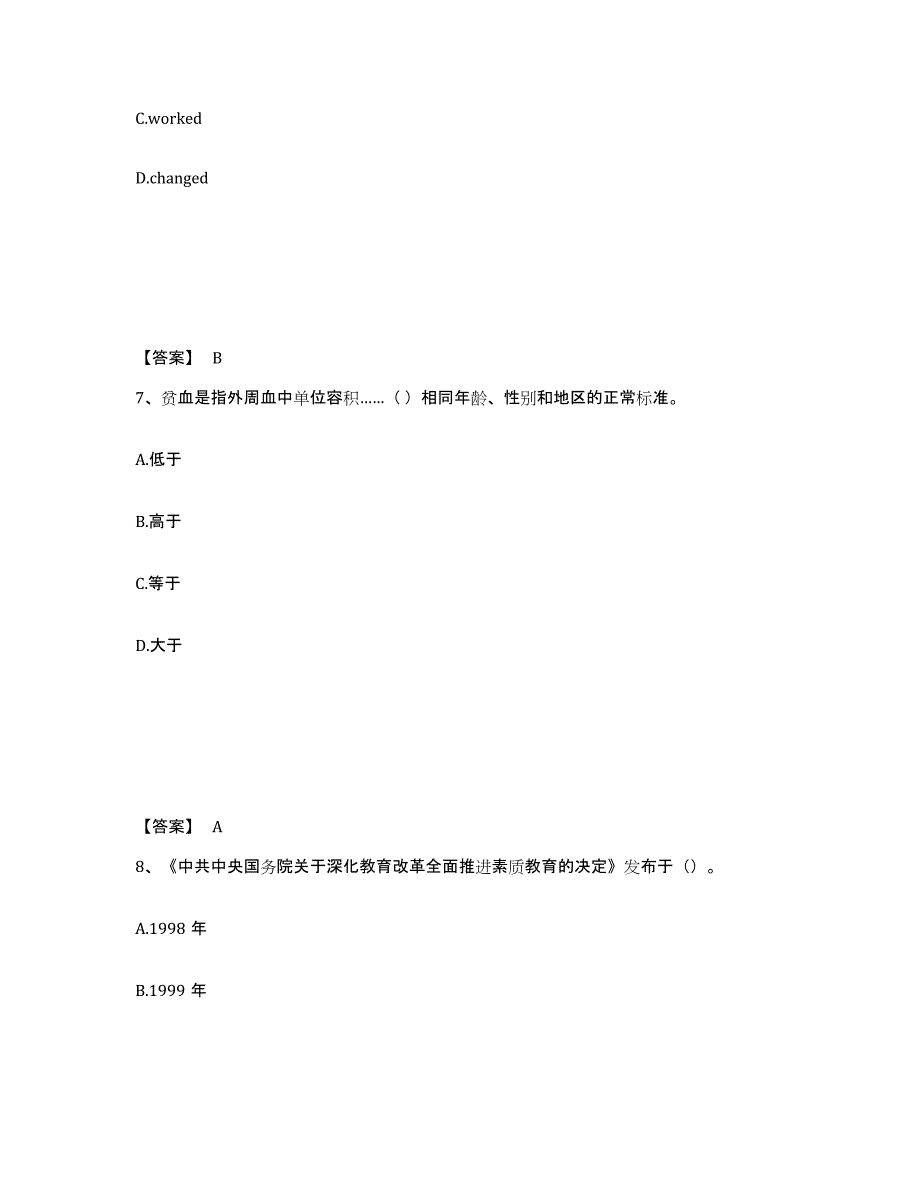 备考2024黑龙江省哈尔滨市呼兰区中学教师公开招聘能力检测试卷A卷附答案_第4页