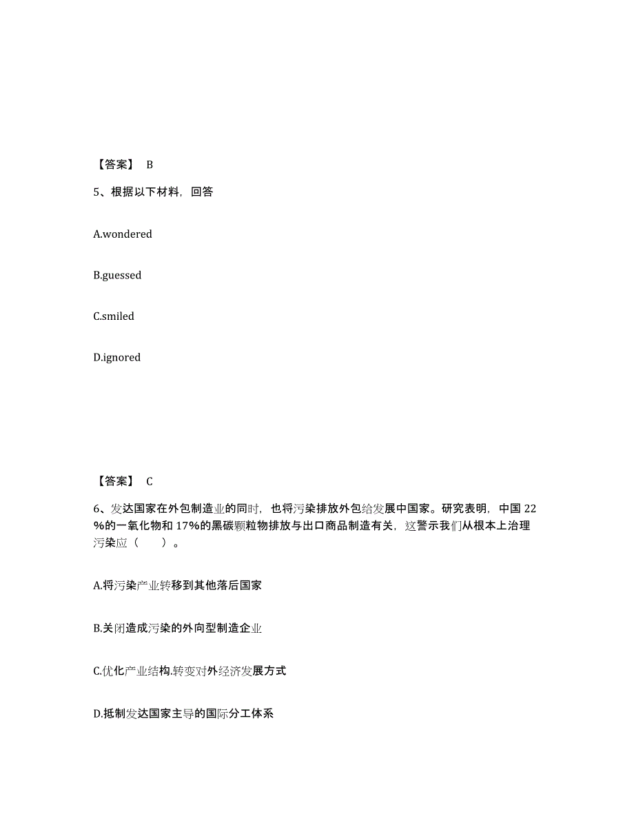 备考2024黑龙江省齐齐哈尔市富拉尔基区中学教师公开招聘全真模拟考试试卷A卷含答案_第3页