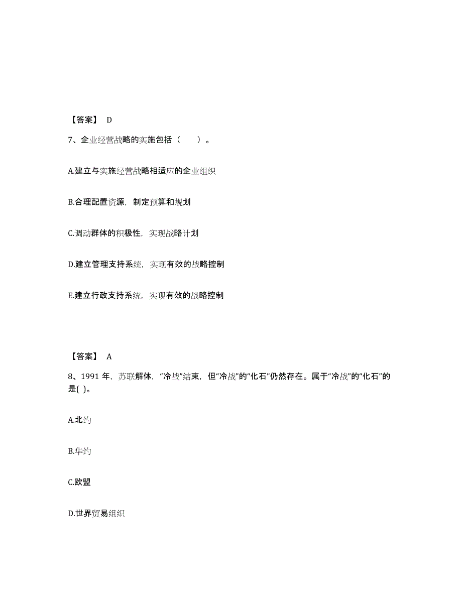 备考2024贵州省黔西南布依族苗族自治州中学教师公开招聘试题及答案_第4页