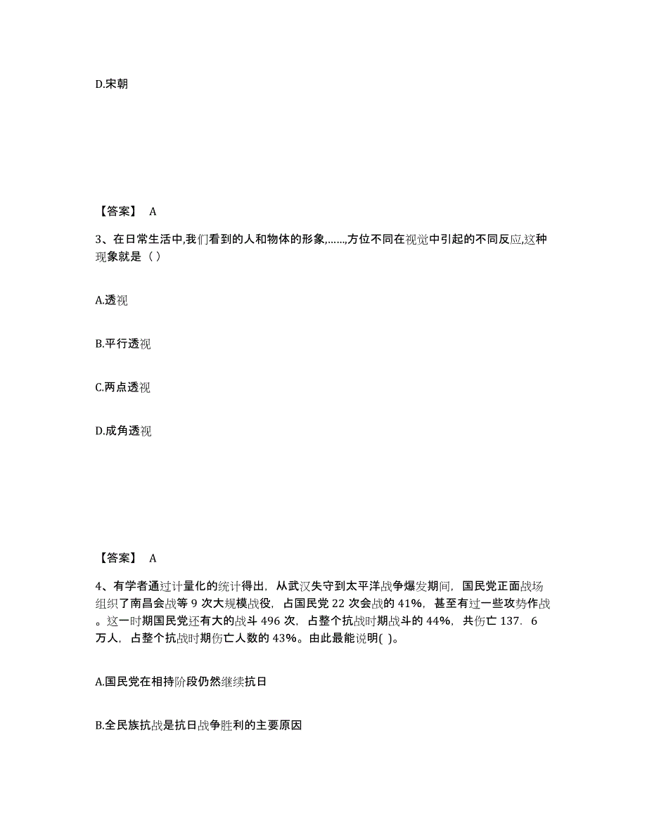 备考2024陕西省宝鸡市凤县中学教师公开招聘真题附答案_第2页