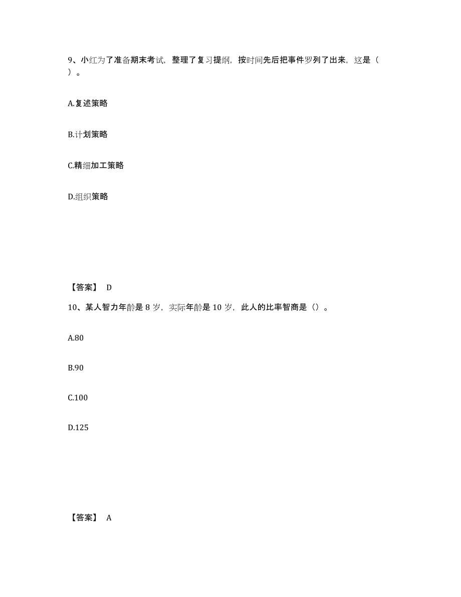 备考2024青海省海东地区中学教师公开招聘高分通关题型题库附解析答案_第5页