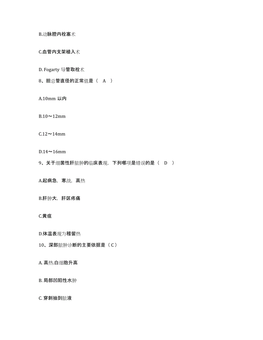 备考2024安徽省巢湖市中医院护士招聘题库检测试卷A卷附答案_第3页