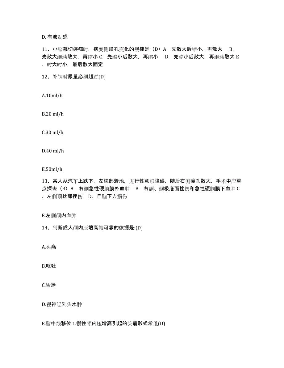 备考2024安徽省巢湖市中医院护士招聘题库检测试卷A卷附答案_第4页