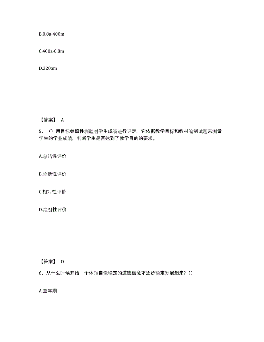 备考2024陕西省榆林市米脂县中学教师公开招聘考前冲刺试卷B卷含答案_第3页