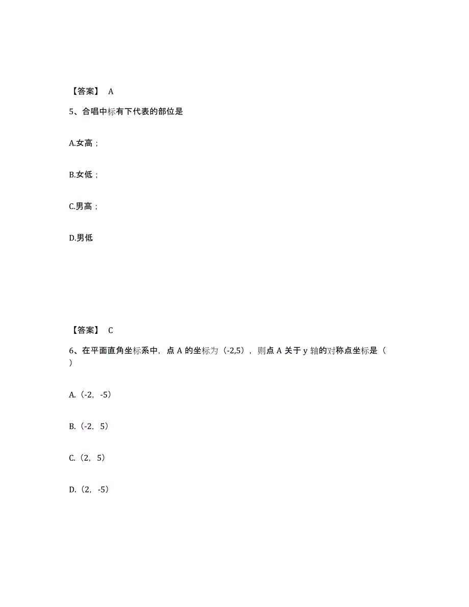 备考2024甘肃省酒泉市敦煌市中学教师公开招聘自我提分评估(附答案)_第3页