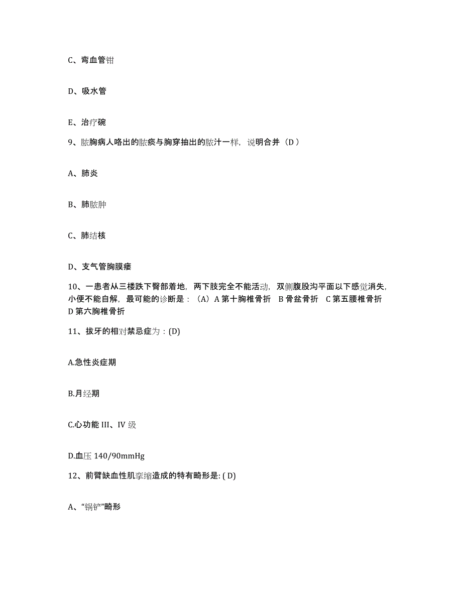 备考2024安徽省安庆市安庆石化医院护士招聘提升训练试卷A卷附答案_第4页