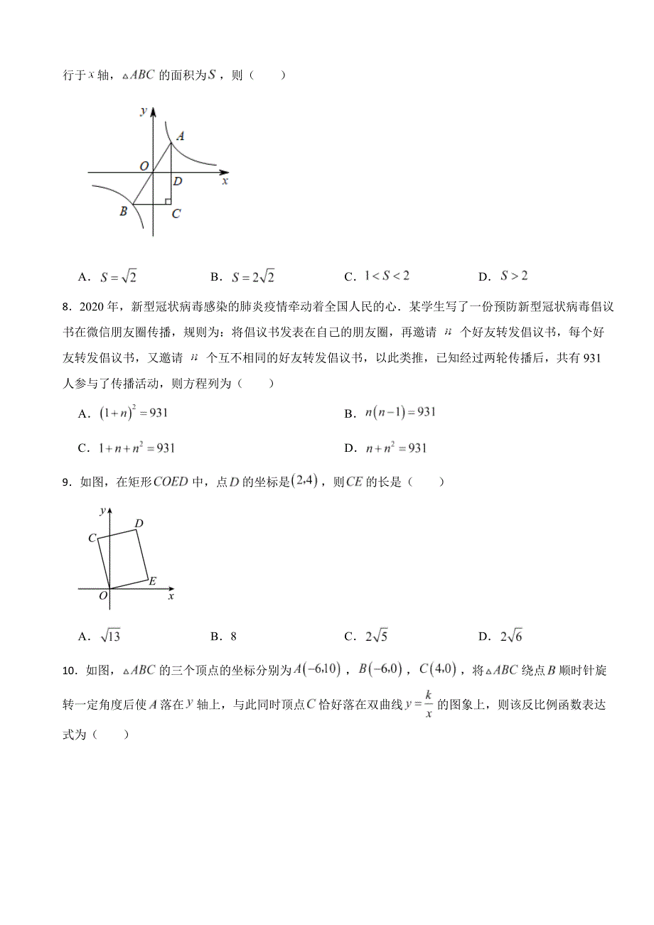 山西省晋中市2023年九年级上学期期末数学试卷附答案_第2页