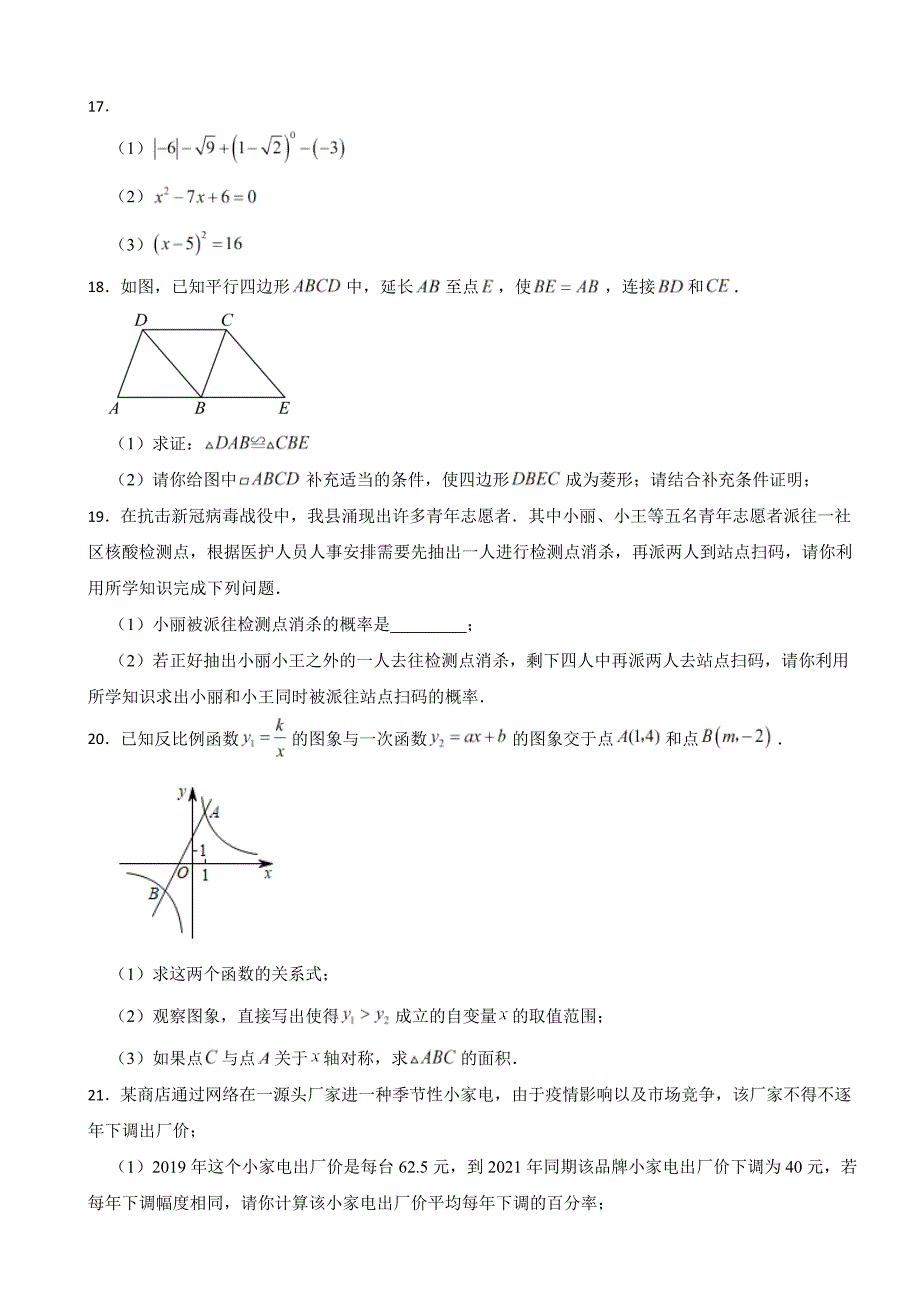 山西省晋中市2023年九年级上学期期末数学试卷附答案_第4页