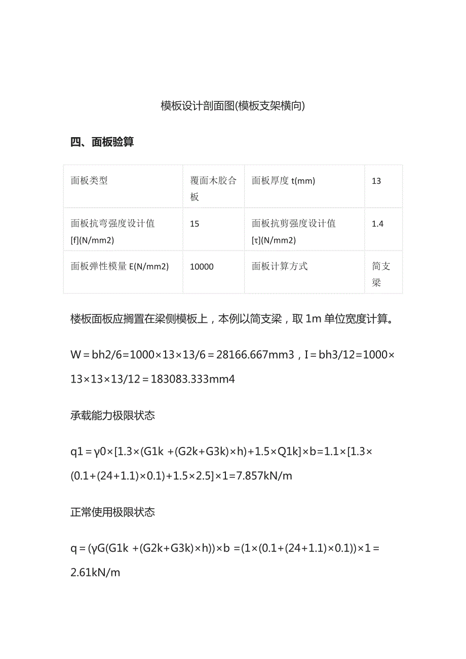 12米高支模详细计算书全套_第3页