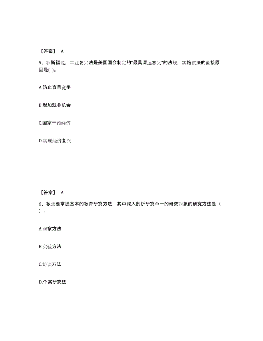 备考2024贵州省六盘水市钟山区中学教师公开招聘模考模拟试题(全优)_第3页