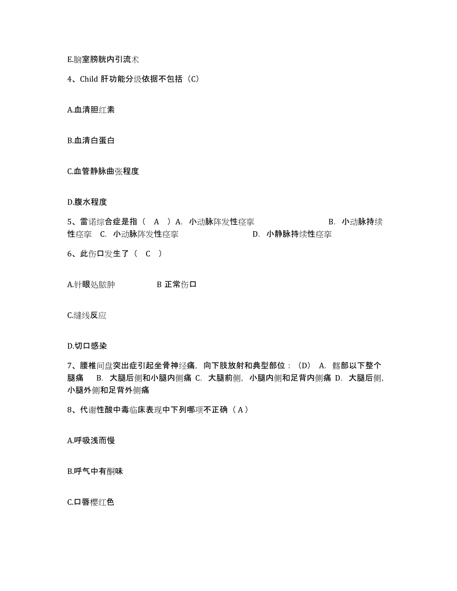 备考2024安徽省交通职工医院护士招聘题库练习试卷A卷附答案_第2页