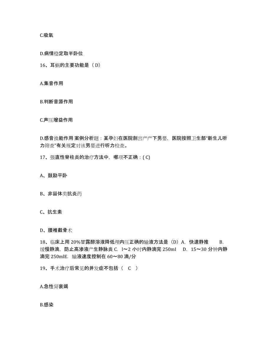 备考2024安徽省交通职工医院护士招聘题库练习试卷A卷附答案_第5页