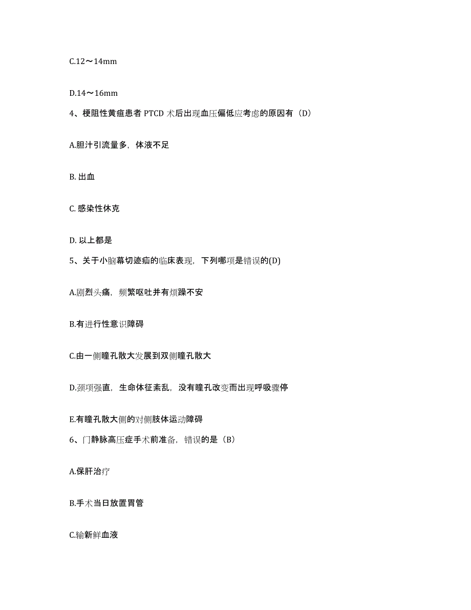 备考2024安徽省六安市六安地区中医院护士招聘能力测试试卷B卷附答案_第2页