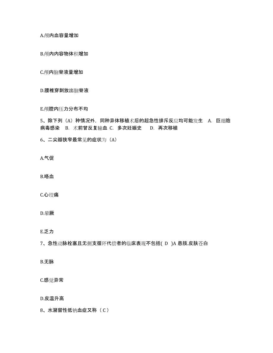 备考2024安徽省六安市六安地区汽车运输总公司职工医院护士招聘考前冲刺试卷B卷含答案_第2页