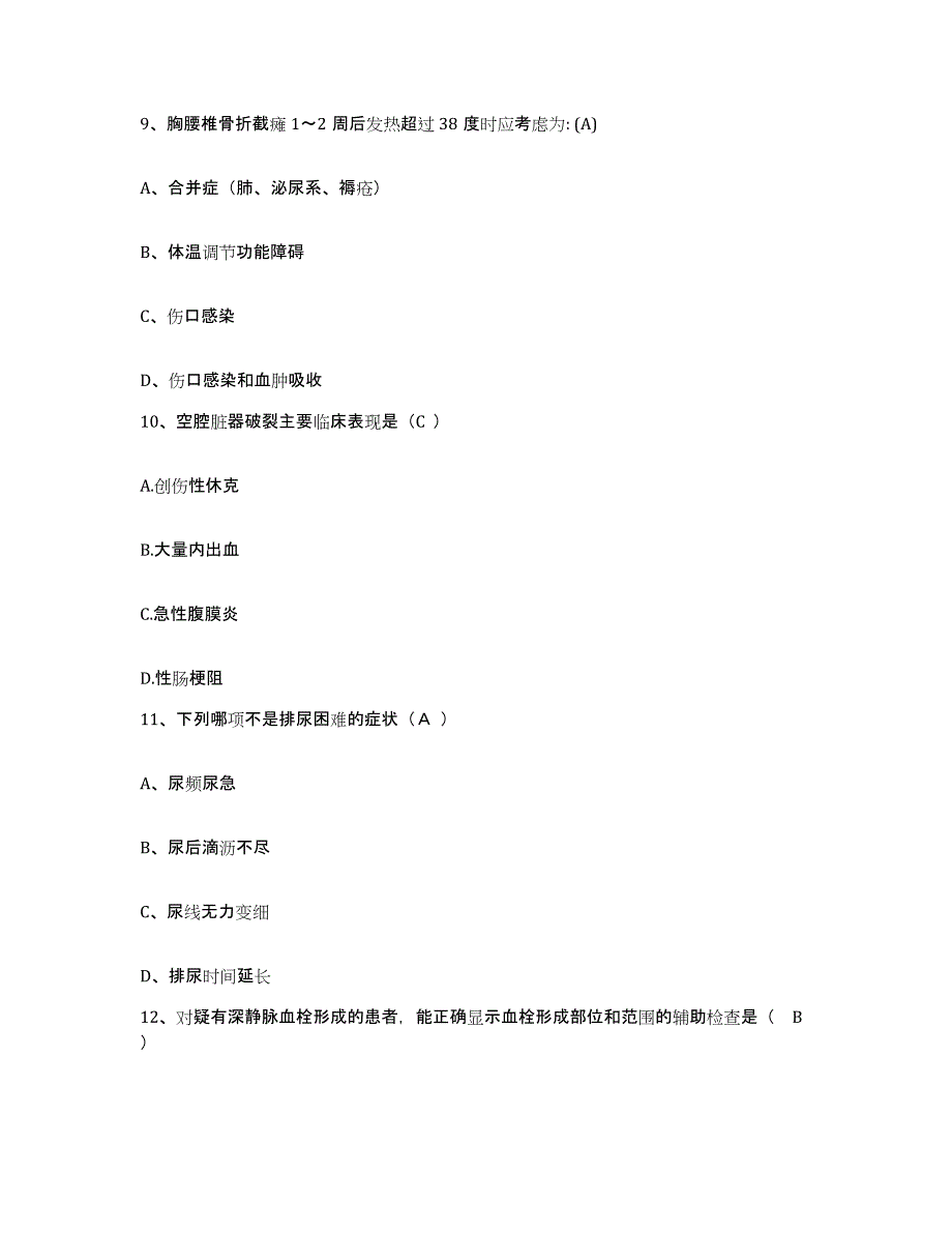 备考2024安徽省宿州市红十字会医院护士招聘全真模拟考试试卷B卷含答案_第4页