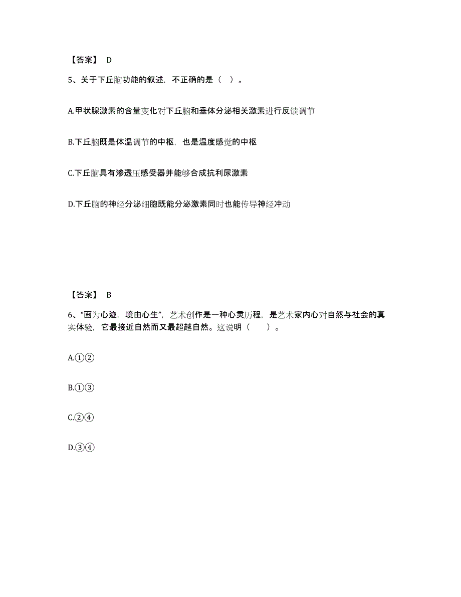 备考2024重庆市县石柱土家族自治县中学教师公开招聘自测模拟预测题库_第3页