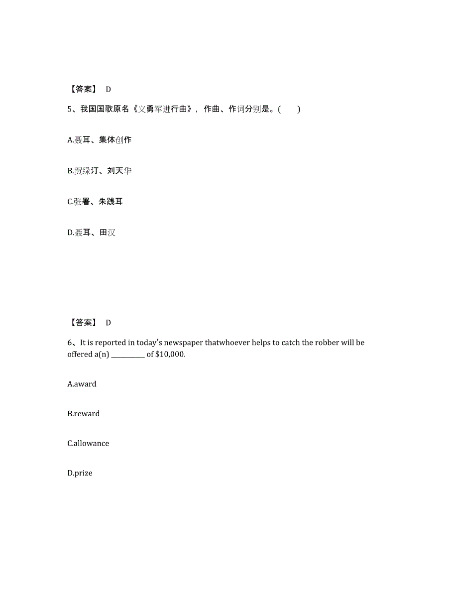 备考2024甘肃省陇南市礼县中学教师公开招聘综合练习试卷A卷附答案_第3页