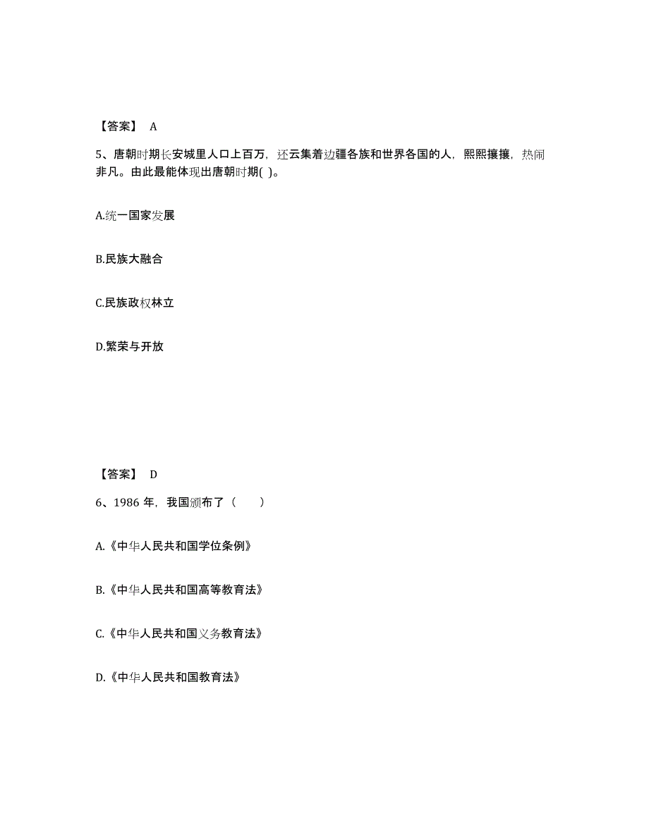 备考2024重庆市北碚区中学教师公开招聘模拟试题（含答案）_第3页