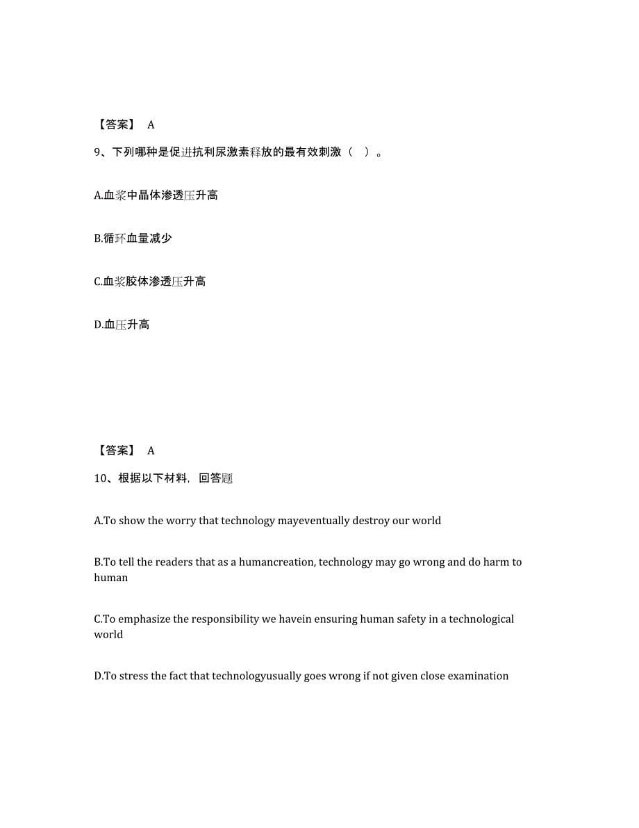 备考2024重庆市北碚区中学教师公开招聘模拟试题（含答案）_第5页